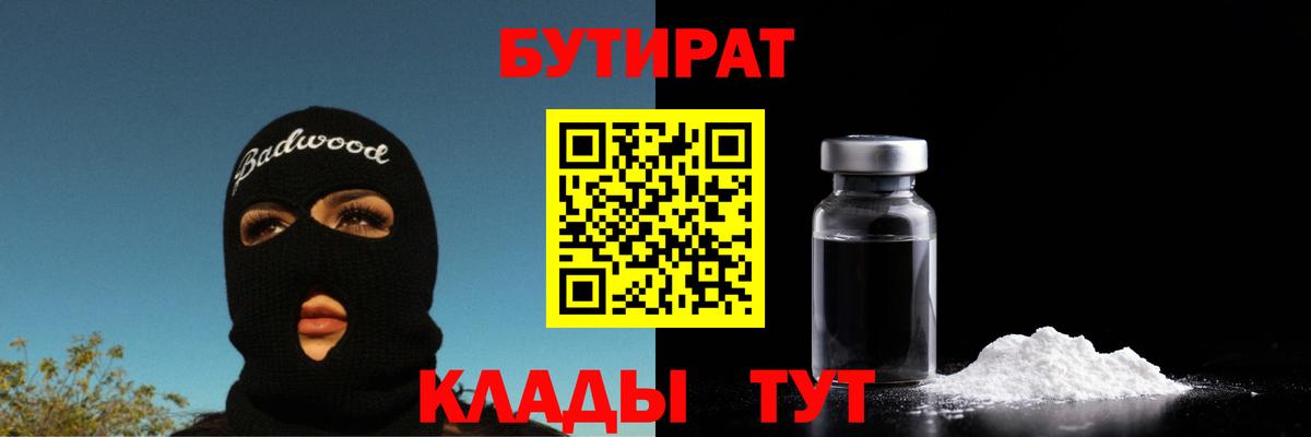 Бутират GHB  Вход с VPN  Еманжелинск 