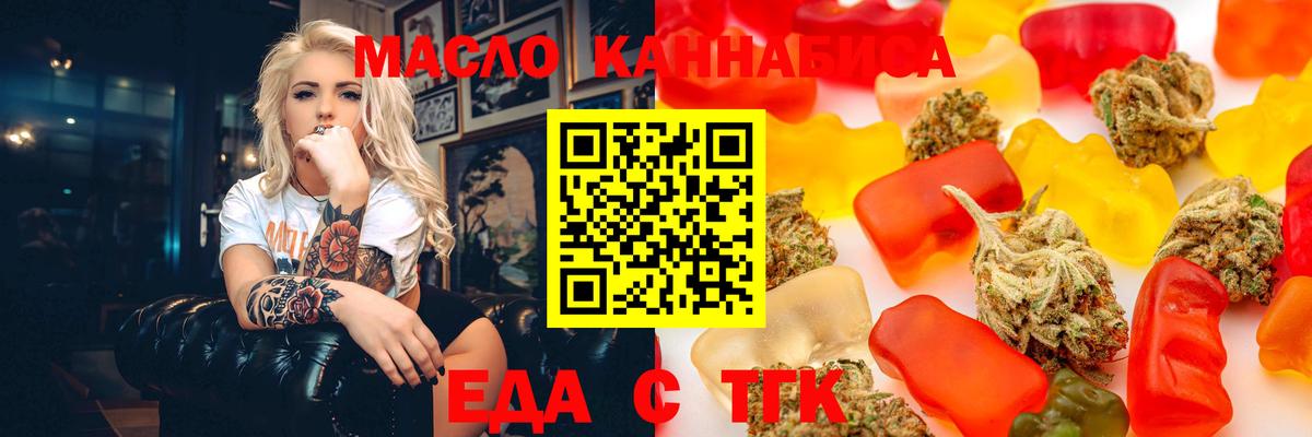 Печенье с ТГК марихуана  Вход с VPN  Еманжелинск 