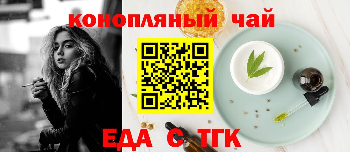 Еда ТГК марихуана Еманжелинск