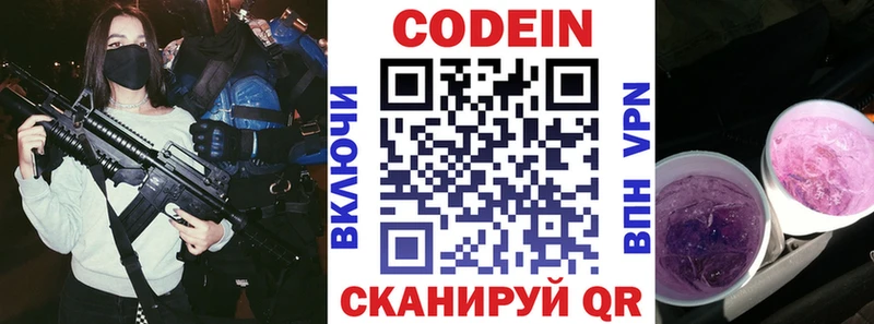 Кодеин напиток Lean (лин)  где купить наркоту  кракен ССЫЛКА  Еманжелинск 
