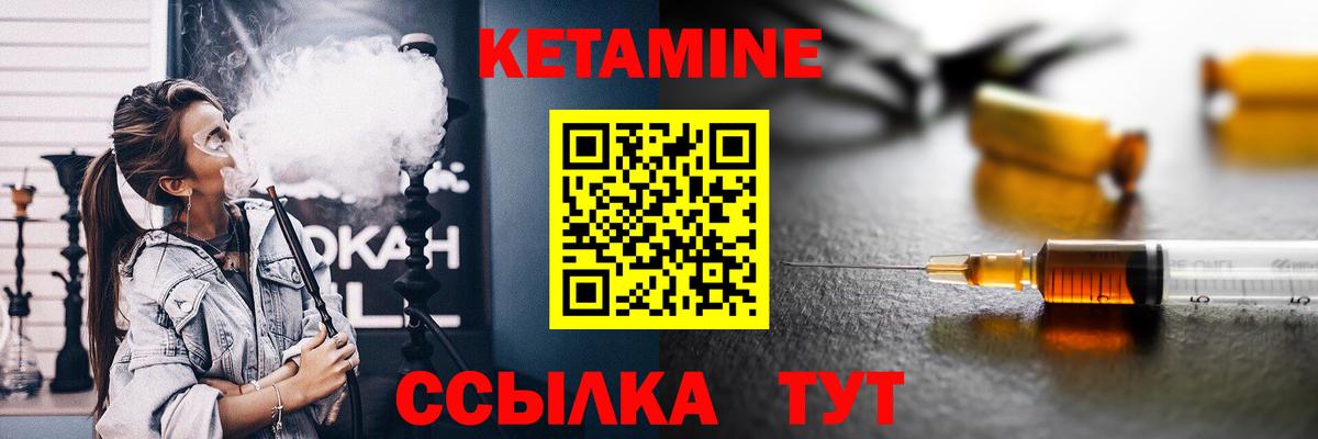 КЕТАМИН ketamine Еманжелинск