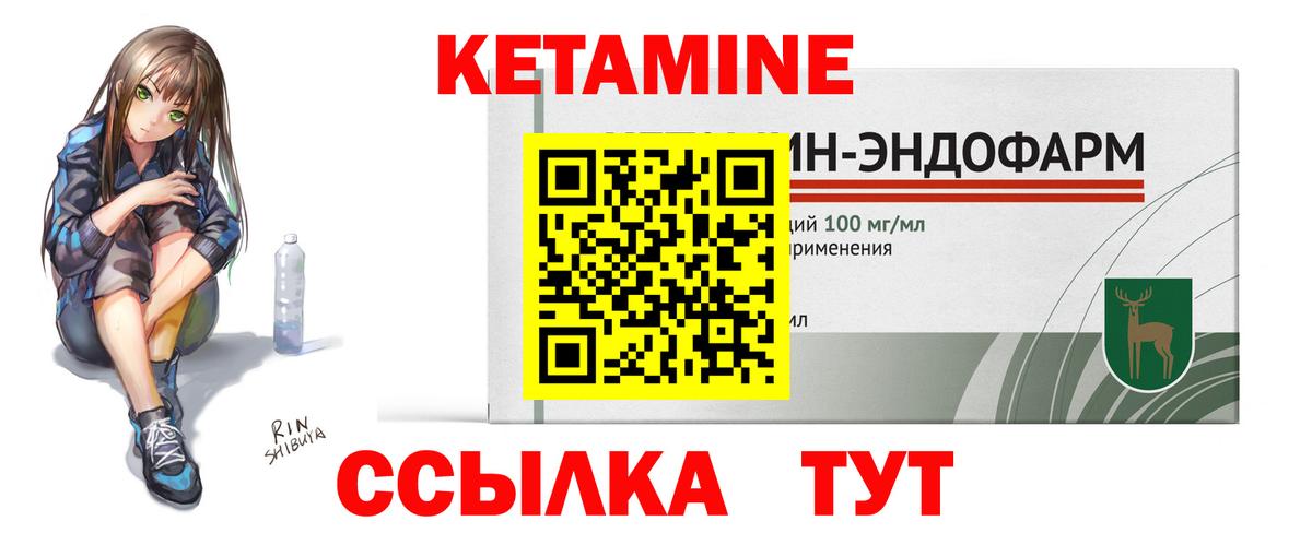 Еманжелинск  Кетамин ketamine  гидра вход  даркнет состав  Вход с VPN 