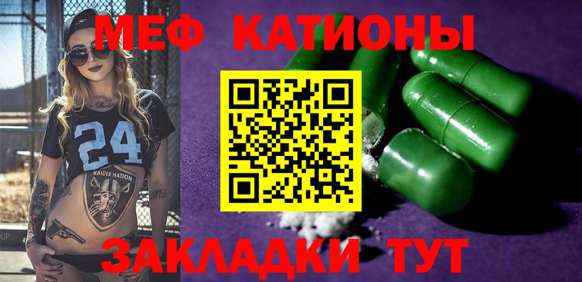 МЯУ-МЯУ  МЕФ 4 MMC  МЯУ-МЯУ  Еманжелинск  Вход с VPN  МЕФ мука 