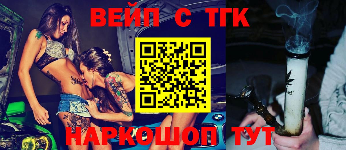 ТГК вейп с тгк Еманжелинск