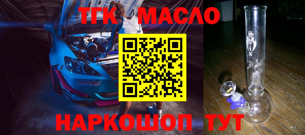 магазин  наркотиков  Вход с VPN  Еманжелинск  ТГК гашишное масло 